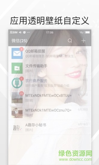 微信透明壁紙手機(jī)app1