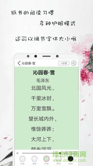 中國古詩詞 v2.8.6 安卓版 2