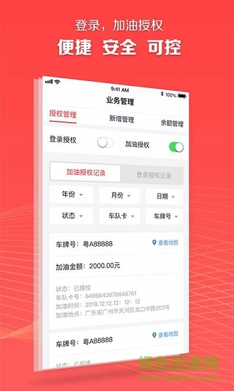 油易管 v2.1.9安卓版 1