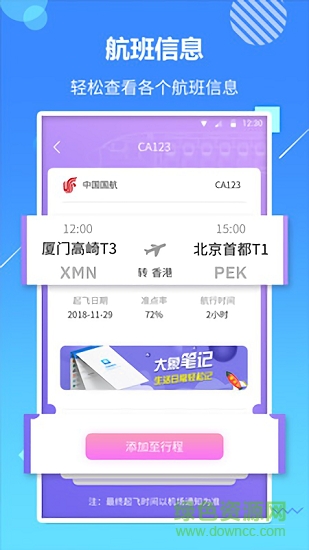 天巡航班助手 v1.0.6 安卓版 0