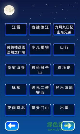 儿童点读学唐诗 v1.1.0 安卓版2