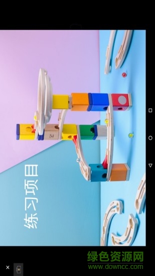 夸得瑞拉quadrilla v1.7 安卓版0