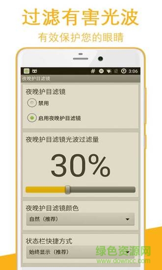 夜晚護目濾鏡安卓版