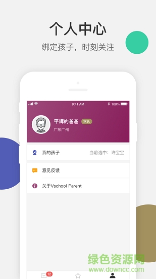 vSchool家长版下载