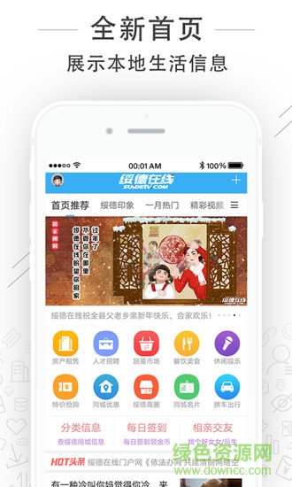 綏德在線 v5.0.7 安卓版 3