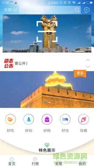 爱游辽宁手机客户端 v1.0.3 安卓版1
