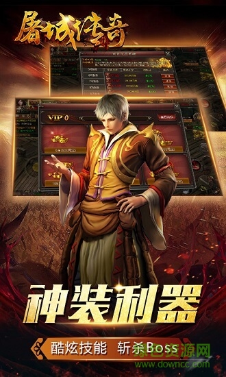 屠城傳奇手游下載