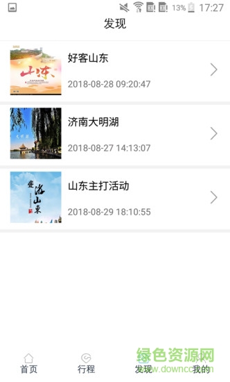 爱游山东手机客户端 v1.0.9 安卓版1
