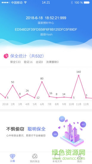 云盾保全(mcsca) v1.0 安卓版 2