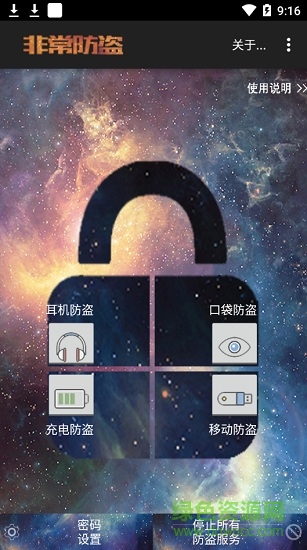 非常防盜app(antitheftapp)2