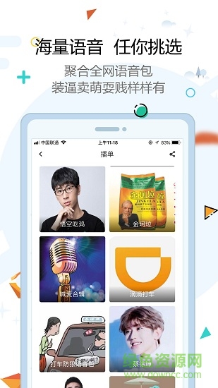 安卓语音包app v2.1.7 安卓版0