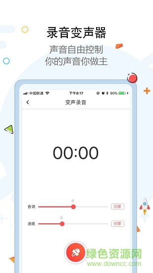 安卓語(yǔ)音包app2