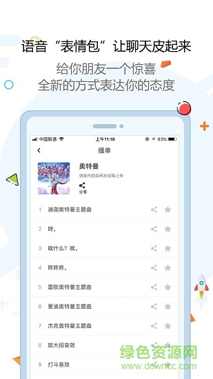 安卓语音包app v2.1.7 安卓版3