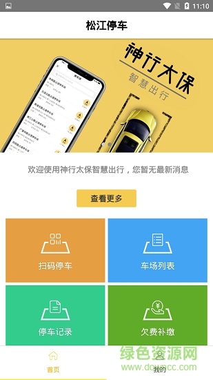 松江停车 v1.1 安卓版0
