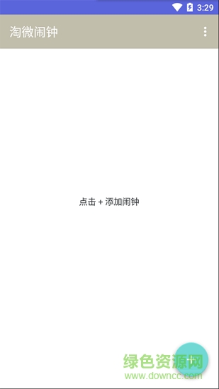 淘微闹钟应用下载