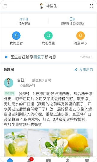 信醫(yī)生醫(yī)生版 v5.0.0 安卓版 2