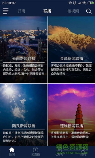 七彩云端ios v4.0.16 iPhone版3