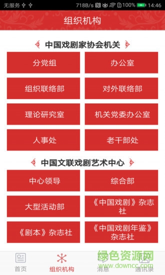 中国剧协 v1.0.8 安卓版0