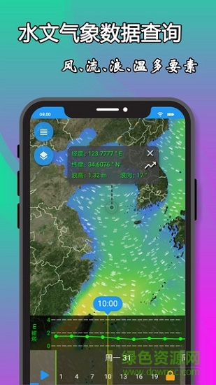 海上搜救 v2.0.0 安卓版 3