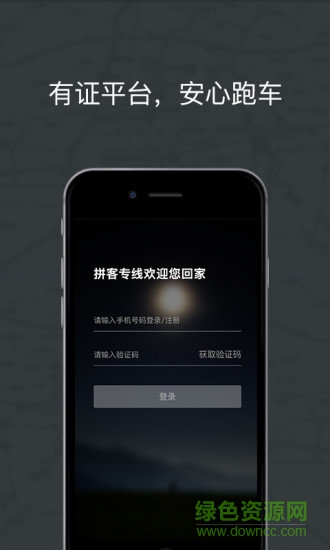 拼客专车司机端 v2.3.1 安卓版3