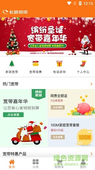 北京长城宽带手机版 v1.0.8 安卓版1