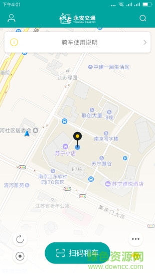 永安交通(共享单车租赁) v1.0.1 安卓版1