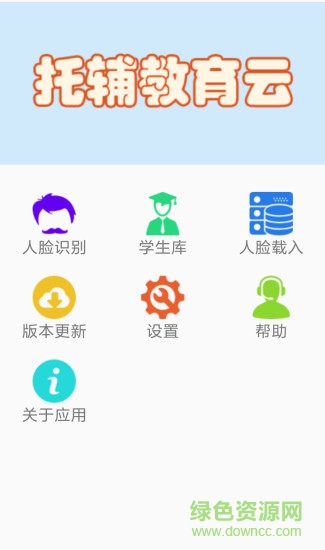 托辅教育云app下载