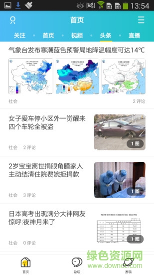 福建永泰便民网 v4.7.6 安卓版1