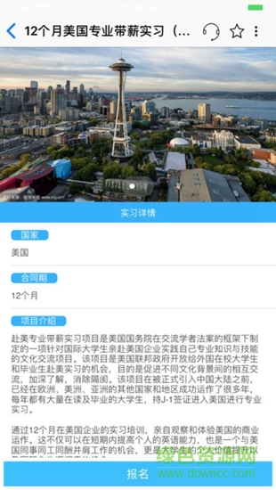 清宜創(chuàng)行海外 v1.5.1 安卓版 1