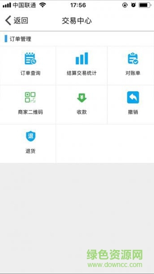 柳行收银通app