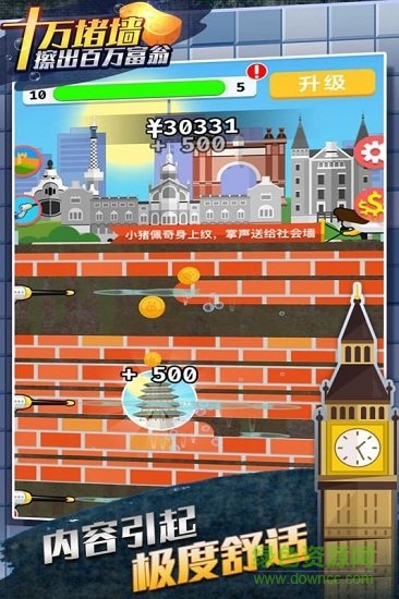 十萬堵墻擦出百萬富翁九游手游 v1.0.7 安卓版 0