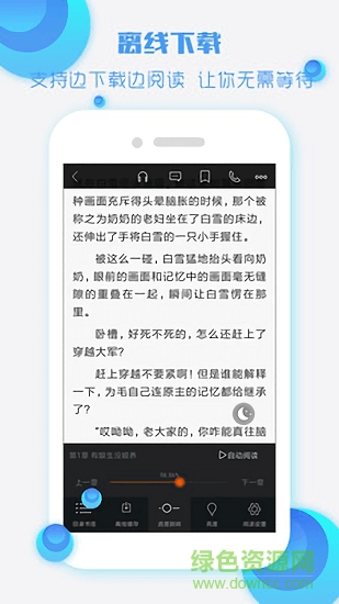 酷聽書手機版3