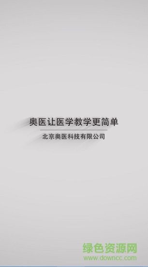 奥医慧学(医学AR影像) v6.0.10 安卓版0
