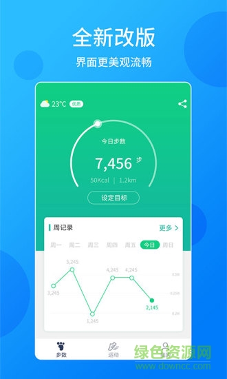 酷跑計(jì)步器app v1.0.7 安卓版 0