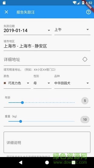 寻狗 v2.3.8 安卓版2