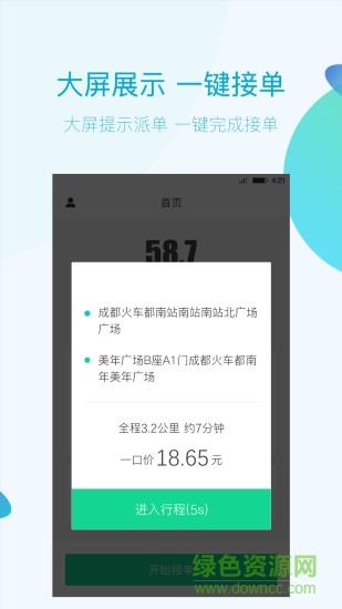 蔚沃司機(jī)app