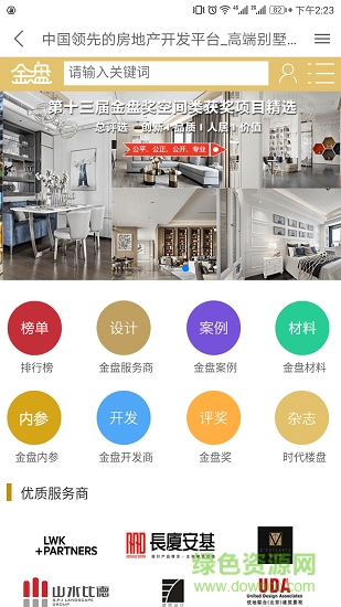 金盘网应用下载