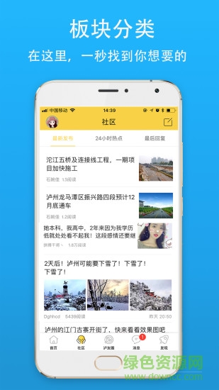 泸州那点事app