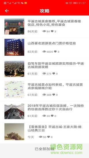 平遙旅游 v1.0.1 安卓版 2