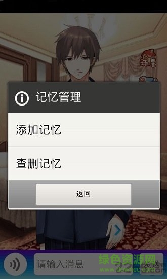 我的專屬男友手游apk v1.0.0.0 安卓版 1