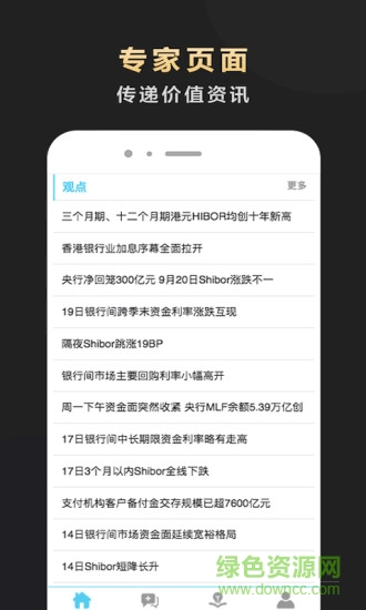 e鹿财经资讯 v1.0.0 安卓版3