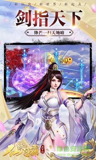 小米仙域爭(zhēng)霸手游 v1.0.0 安卓版 1