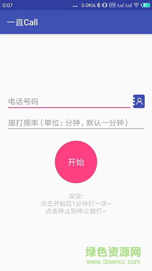 一直call應用下載