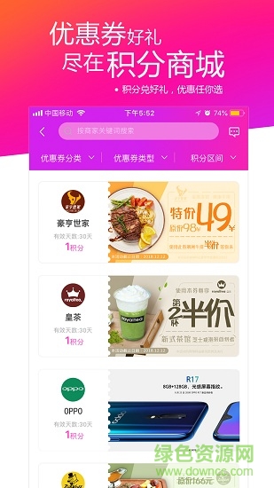 惠券優(yōu)聯(lián) v1.0.2 安卓版 2