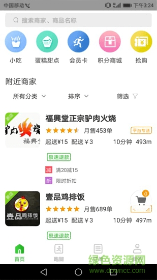 智享外賣客戶端 v4.1.20190121 安卓版 1