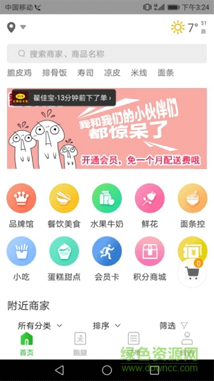 智享外賣客戶端 v4.1.20190121 安卓版 2