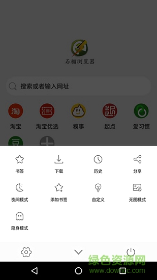 石榴瀏覽器 v1.0.1 安卓版 0