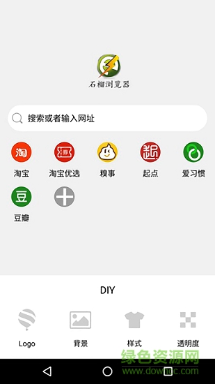 石榴瀏覽器 v1.0.1 安卓版 1