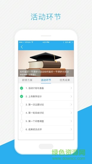 師學(xué)通學(xué)員端ios版 v2.3.2 iphone手機(jī)版 2