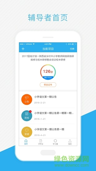 师学通辅导端 v1.1.10 安卓版0